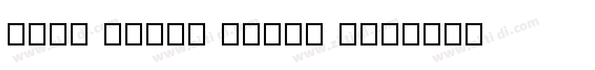 song latin clean reg字体转换 song latin clean reg字体转换